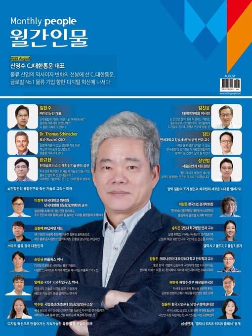 Title details for Monthly People(월간인물) by Monthly People Inc. - Available